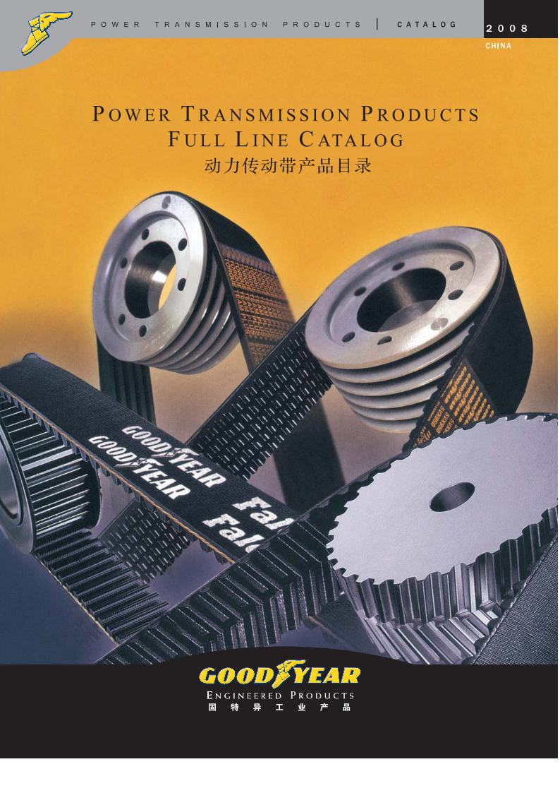 固特异皮带产品目录