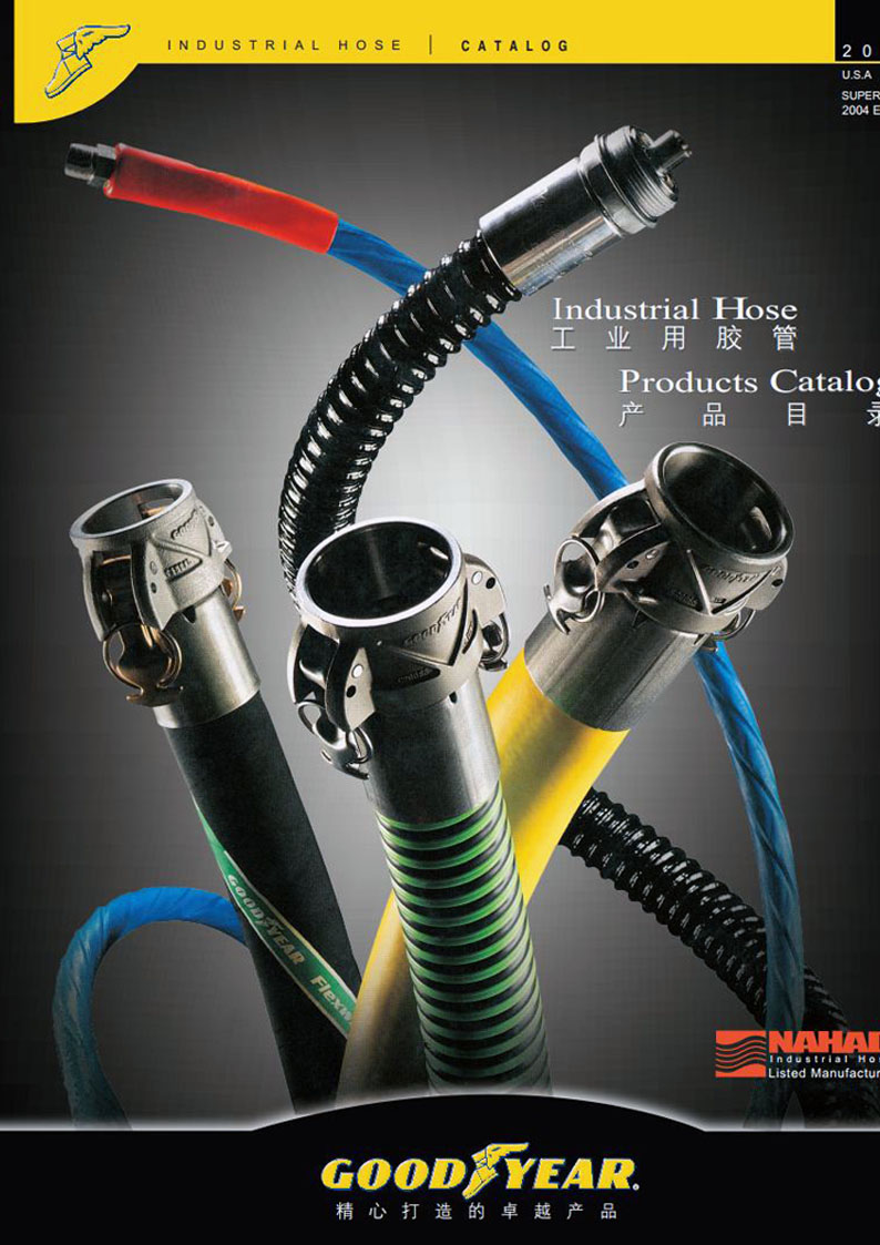 固特异胶管产品目录